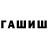Гашиш индика сатива Amir Turys
