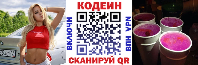 Codein напиток Lean (лин)  kraken как зайти  Армянск 